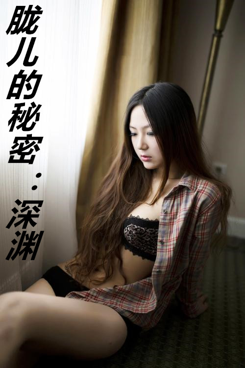 胧儿的秘密:深渊