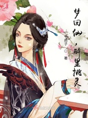 梦回仙,醉里挑灵