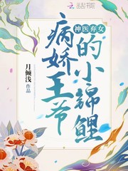 神医弃女:病娇王爷的小锦鲤!